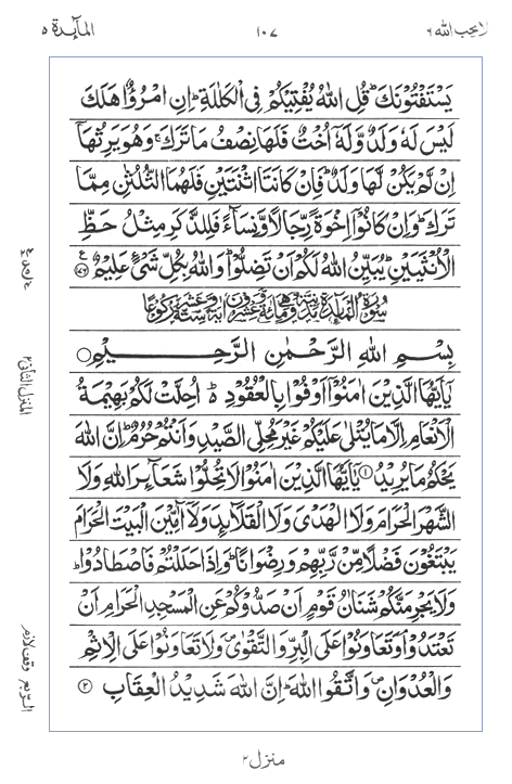 Quran Surah