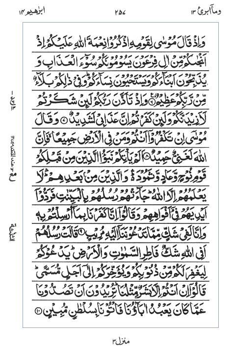 Quran Surah