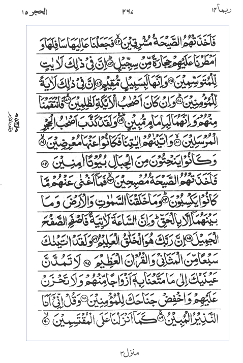 Quran Surah