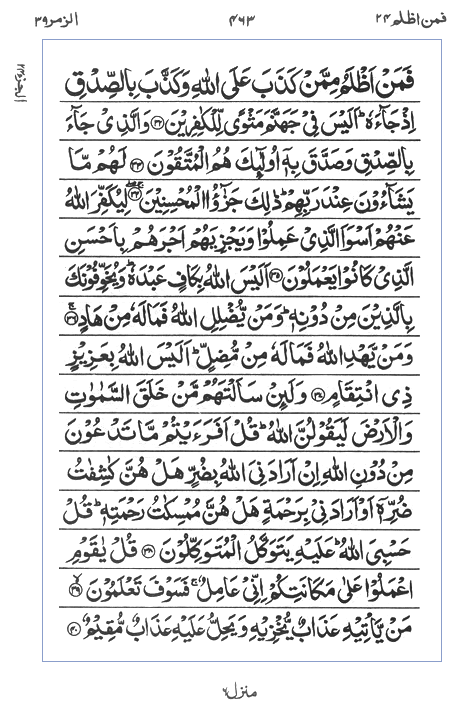 Quran Surah