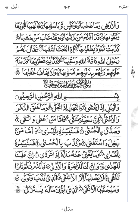 Quran Surah