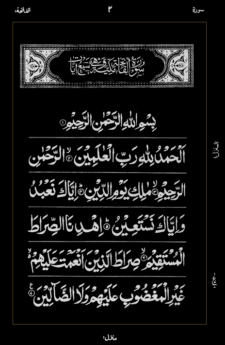 Quran | Al-Fatihah