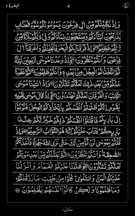 Quran Surah
