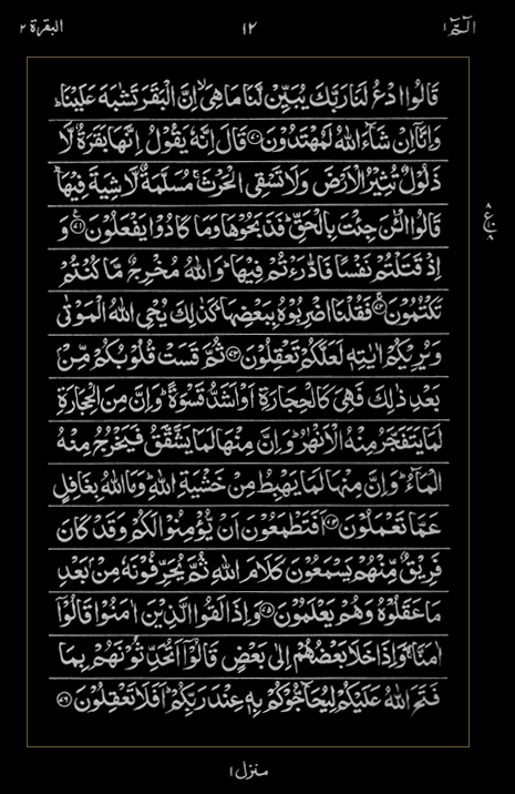Quran Surah