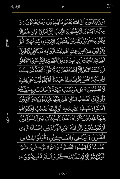 Quran Surah