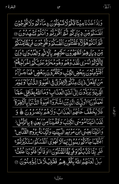 Quran Surah