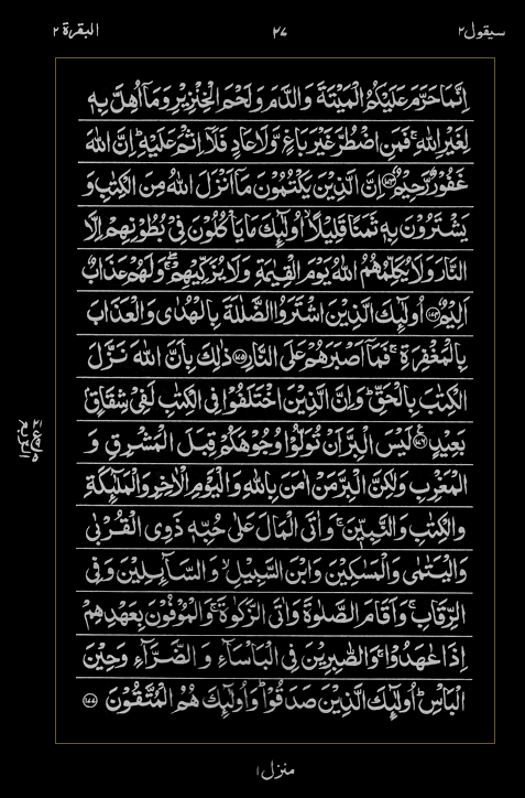 Quran Surah