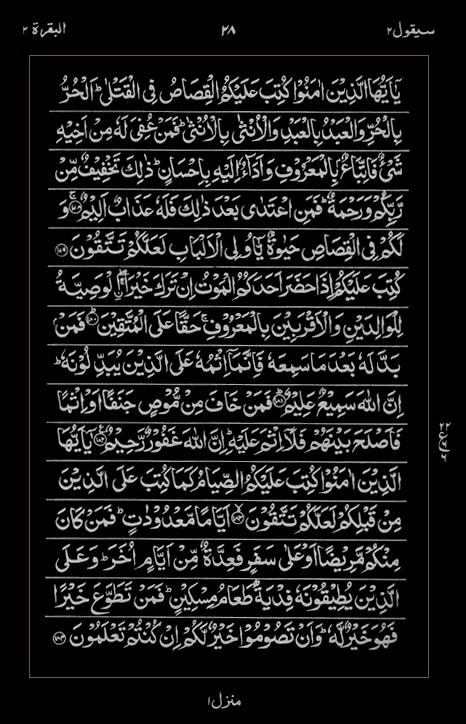 Quran Surah
