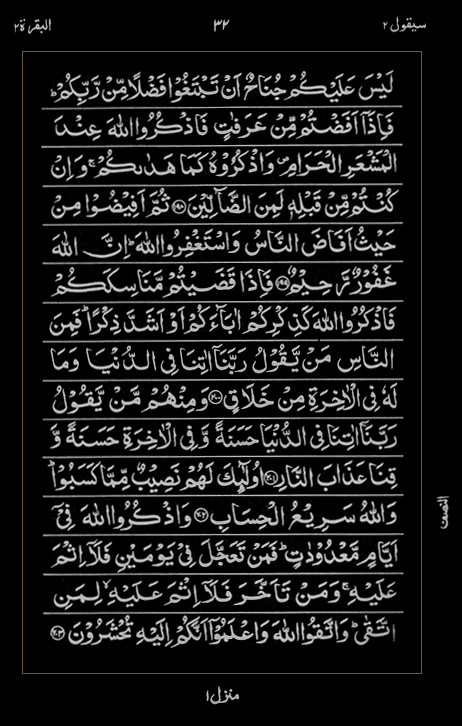 Quran Surah