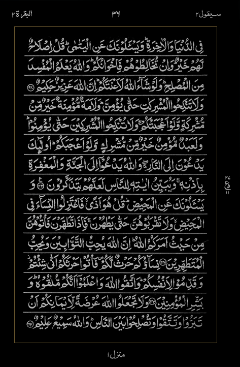 Quran Surah