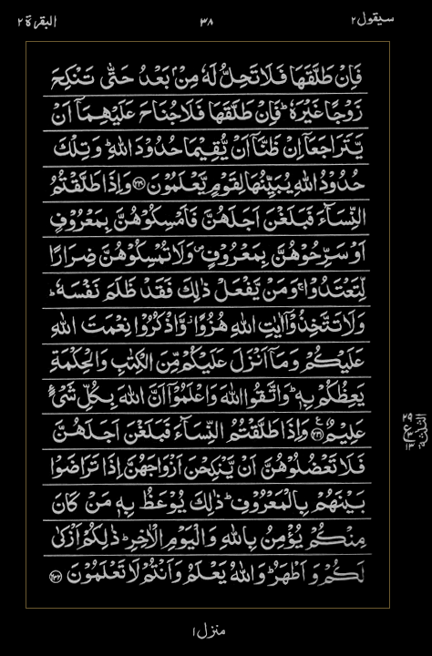 Quran Surah