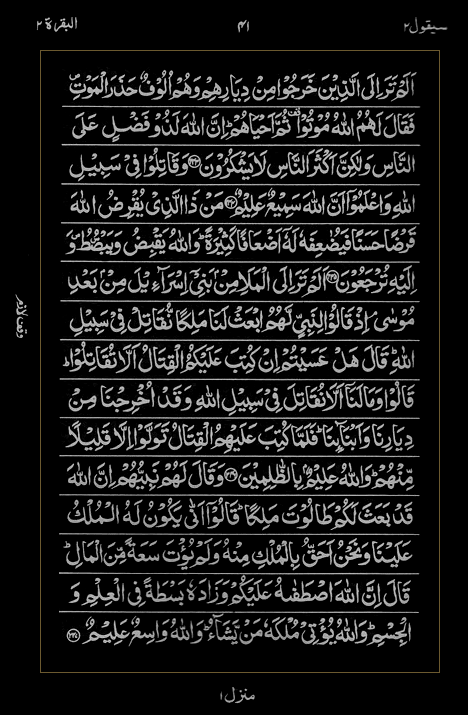 Quran Surah