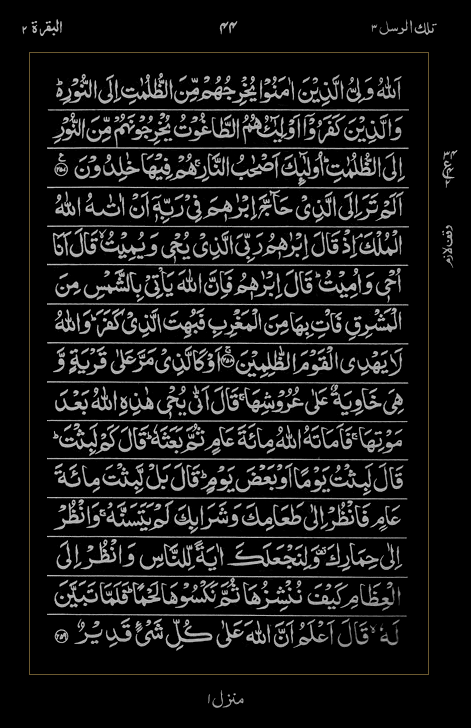Quran Surah