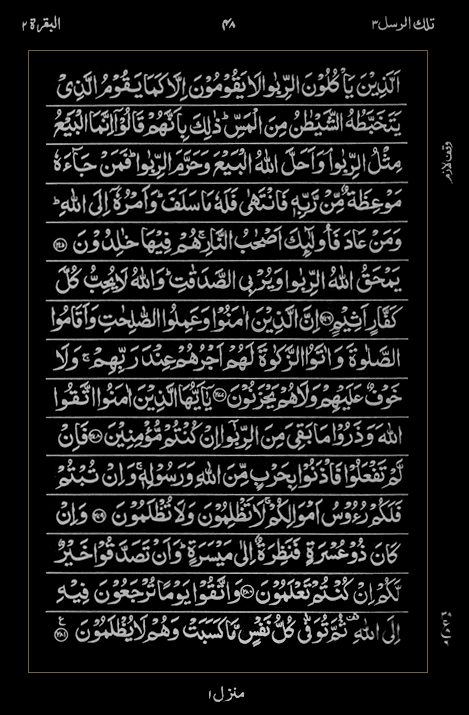 Quran Surah