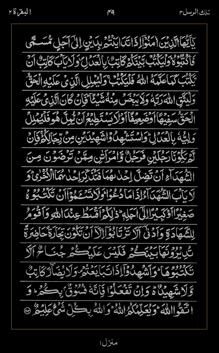 Quran Surah