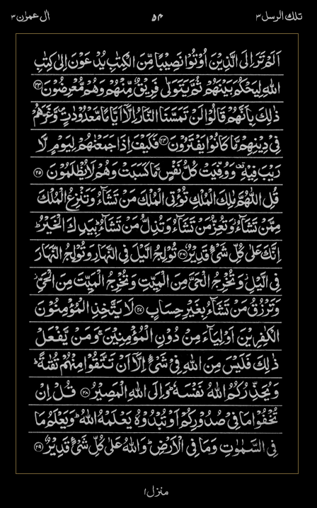 Quran Surah