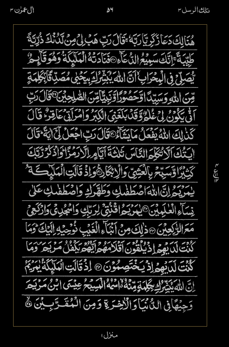 Quran Surah