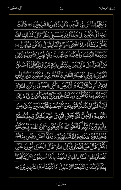 Quran Surah