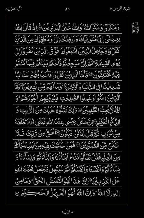 Quran Surah