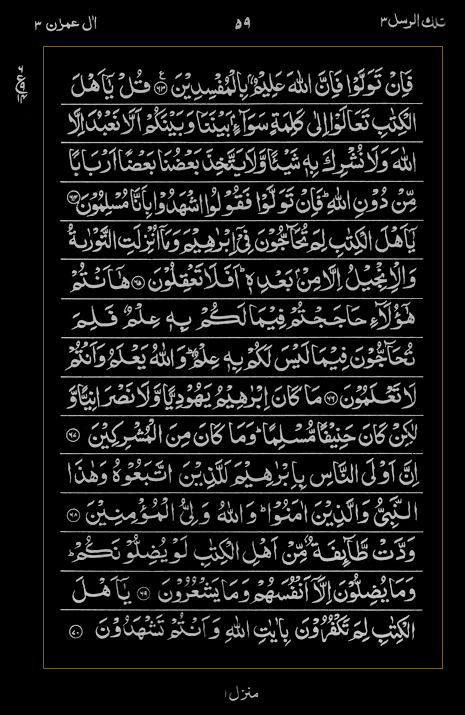 Quran Surah