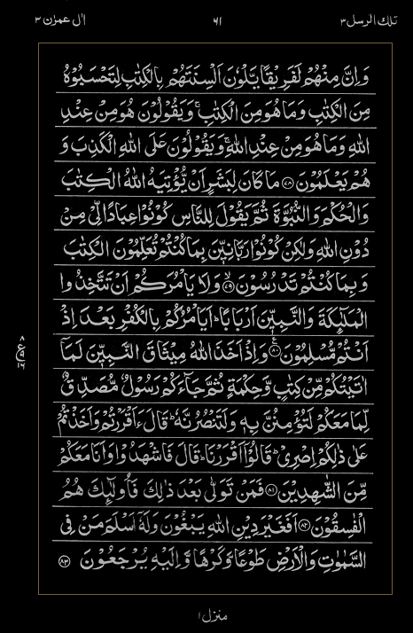 Quran Surah
