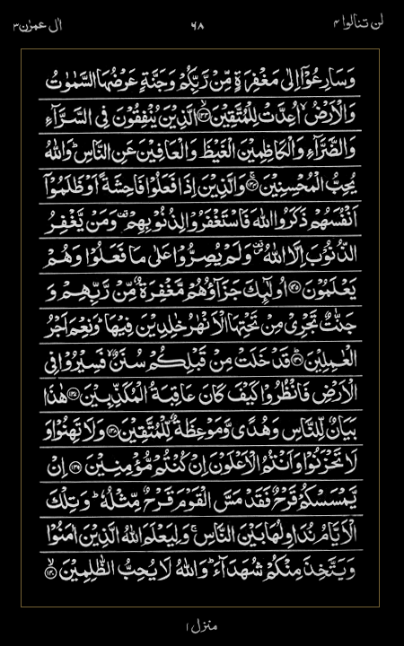 Quran Surah