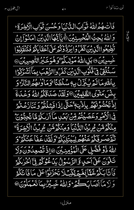 Quran Surah