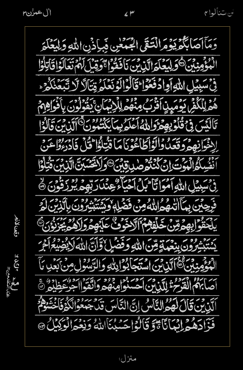 Quran Surah