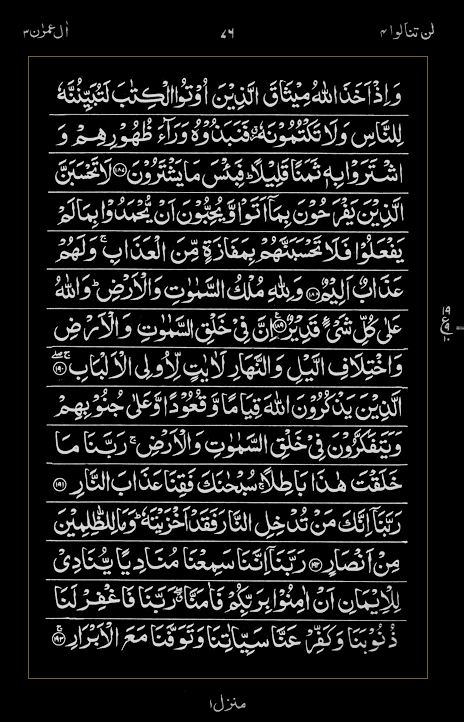 Quran Surah