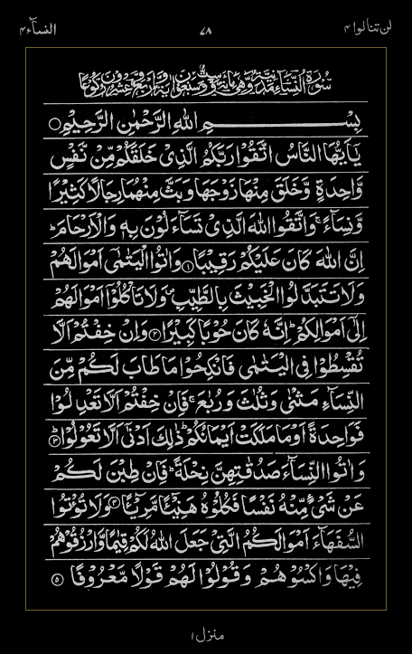 Quran Surah