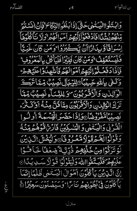 Quran Surah