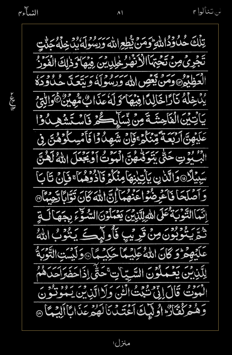 Quran Surah