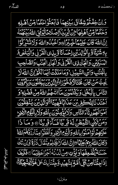 Quran Surah