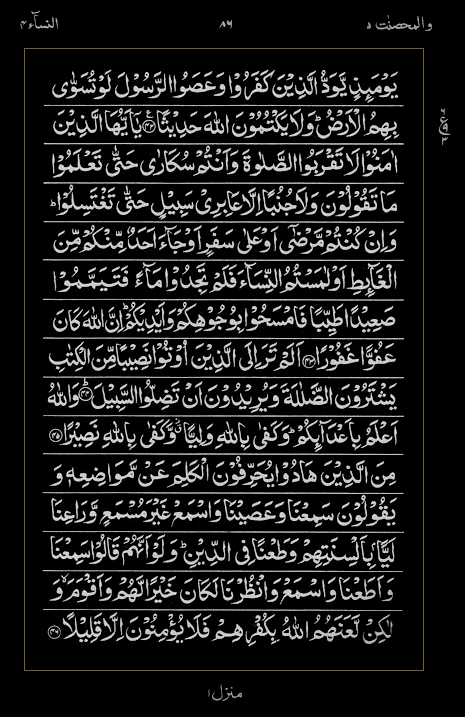 Quran Surah