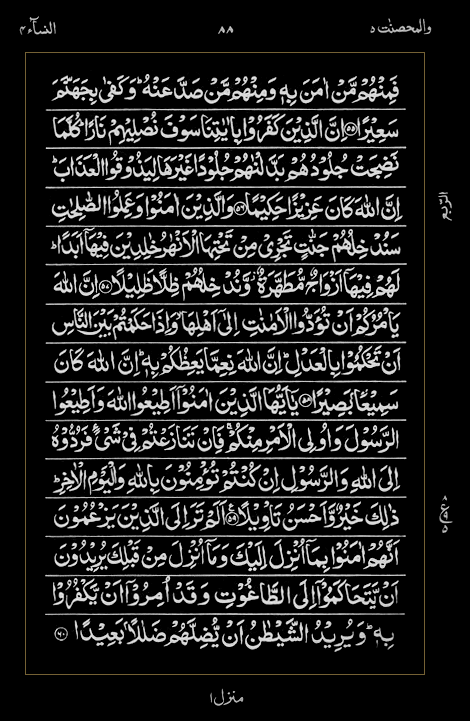 Quran Surah