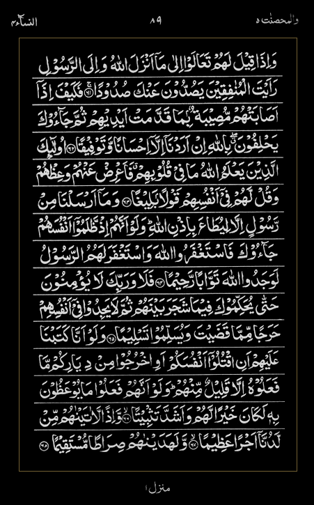 Quran Surah