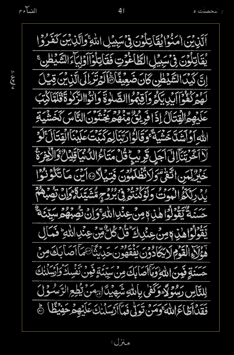 Quran Surah
