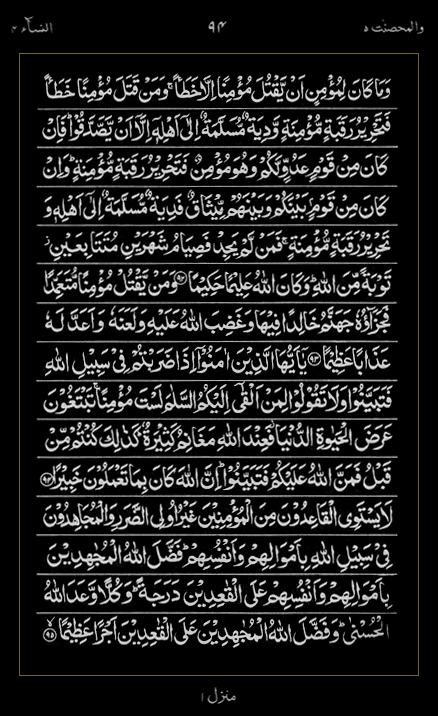 Quran Surah