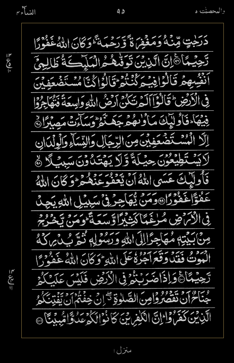 Quran Surah