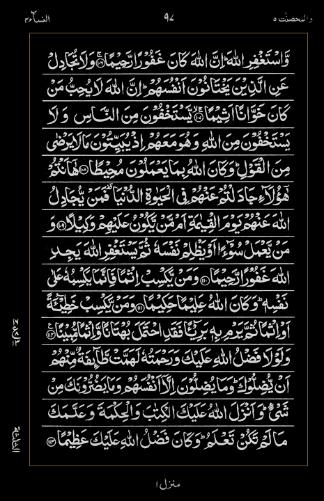 Quran Surah
