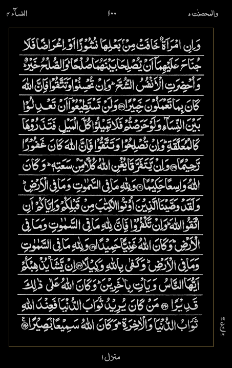 Quran Surah