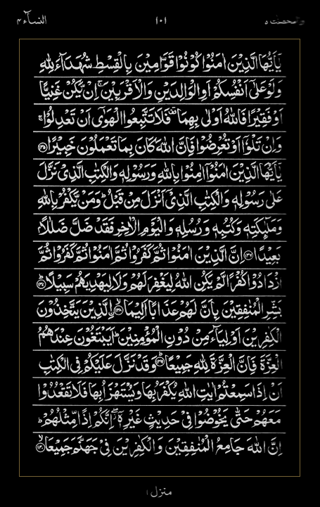 Quran Surah