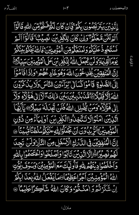 Quran Surah
