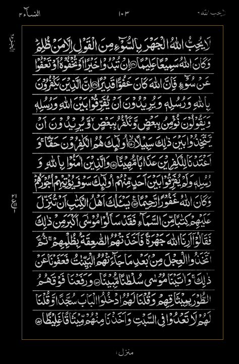 Quran Surah