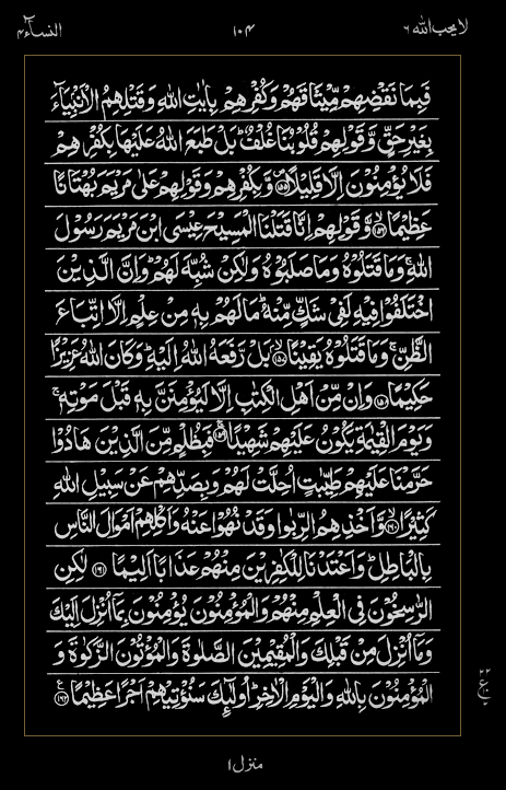 Quran Surah