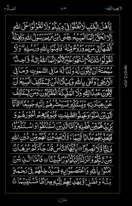 Quran Surah