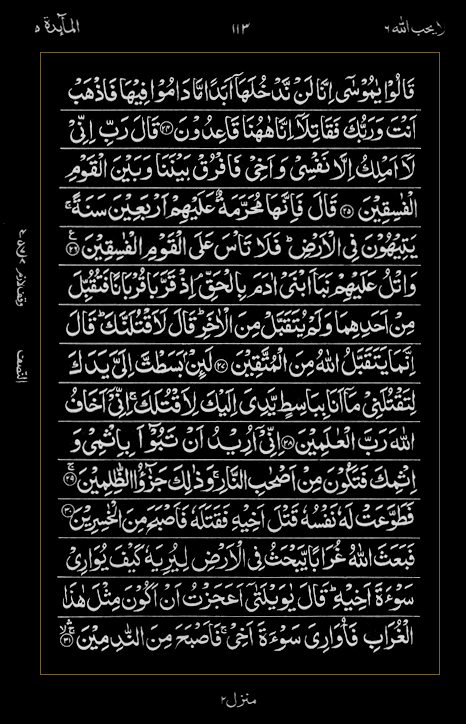 Quran Surah