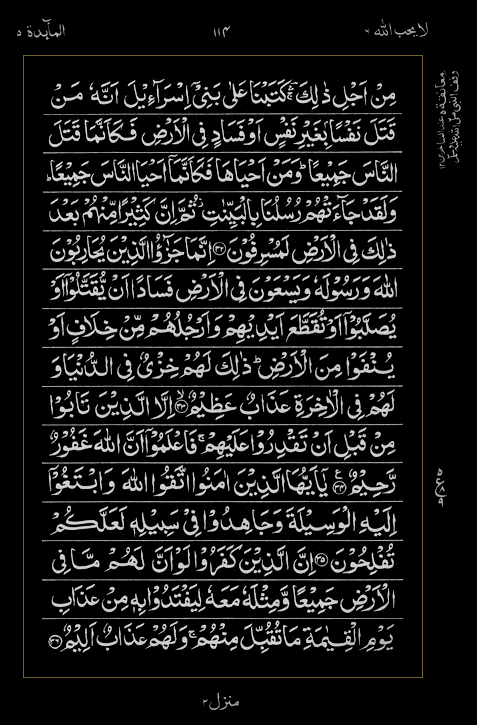 Quran Surah