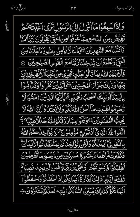 Quran Surah