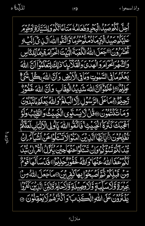 Quran Surah